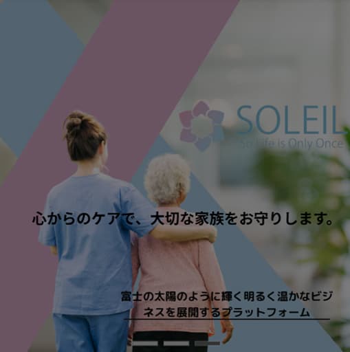 ソレイユ